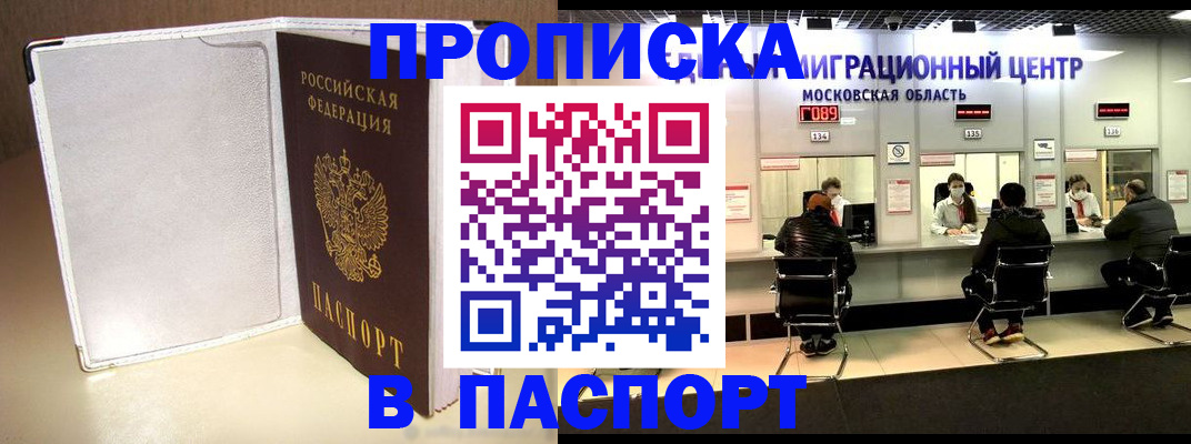 прописка ребенка в Краснослободске