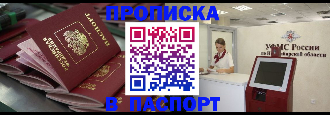 прописка для работы в Краснослободске