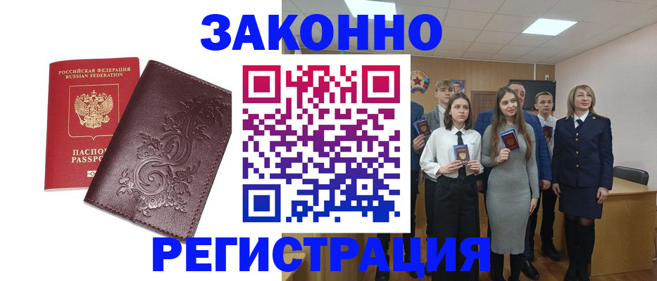 прописка штамп в Краснослободске