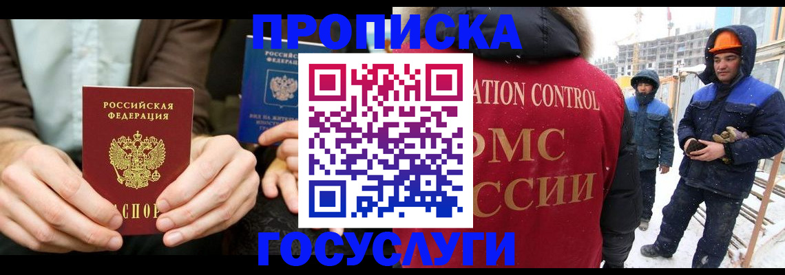 купить прописку в Краснослободске